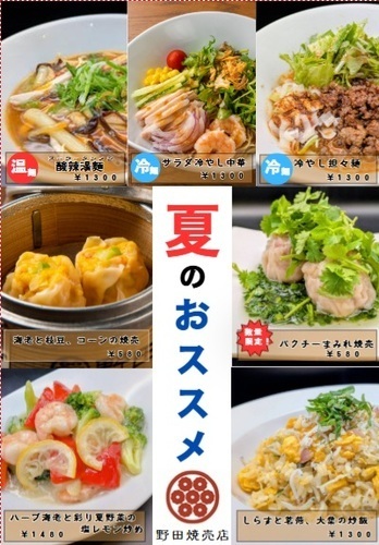 夏のおすすめメニューPOP