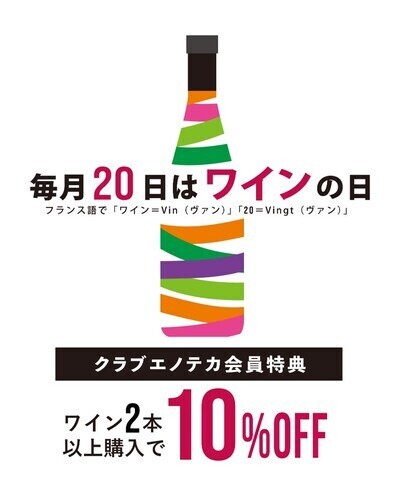 ワインの日