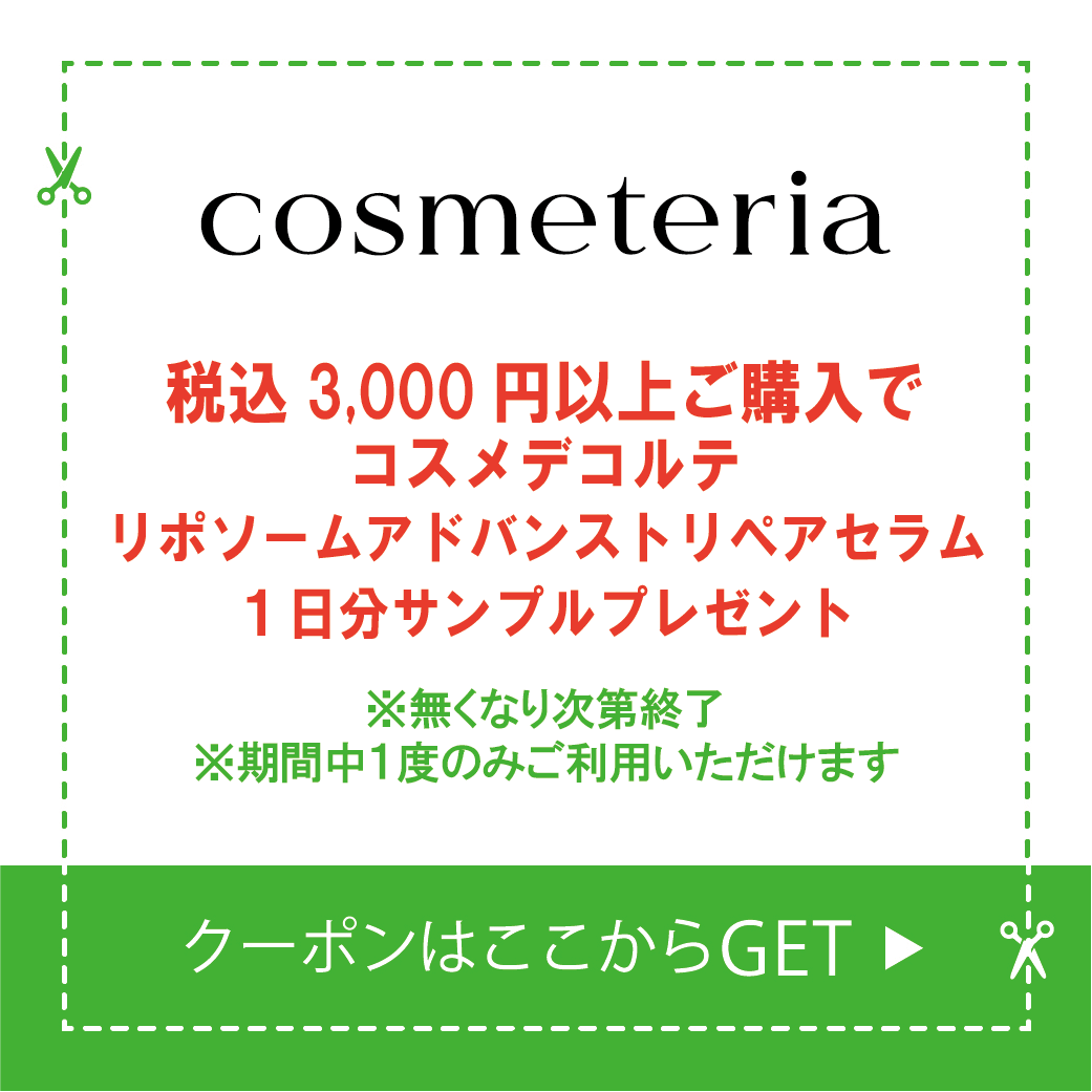 コスメテリア大.png