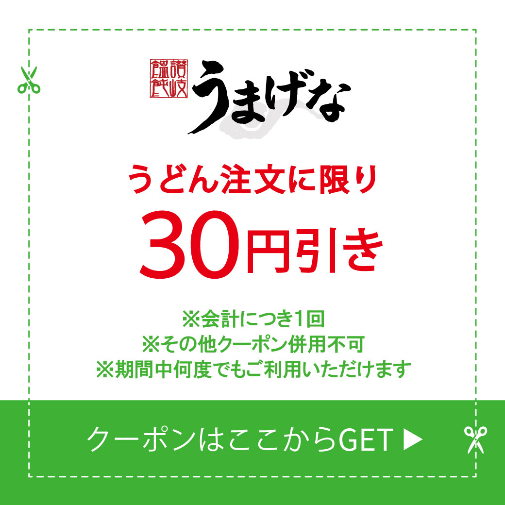 うまげな-大.jpg