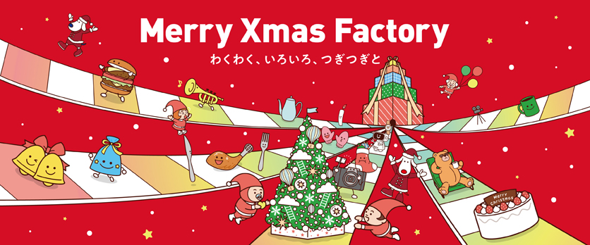 merryXmasfactory