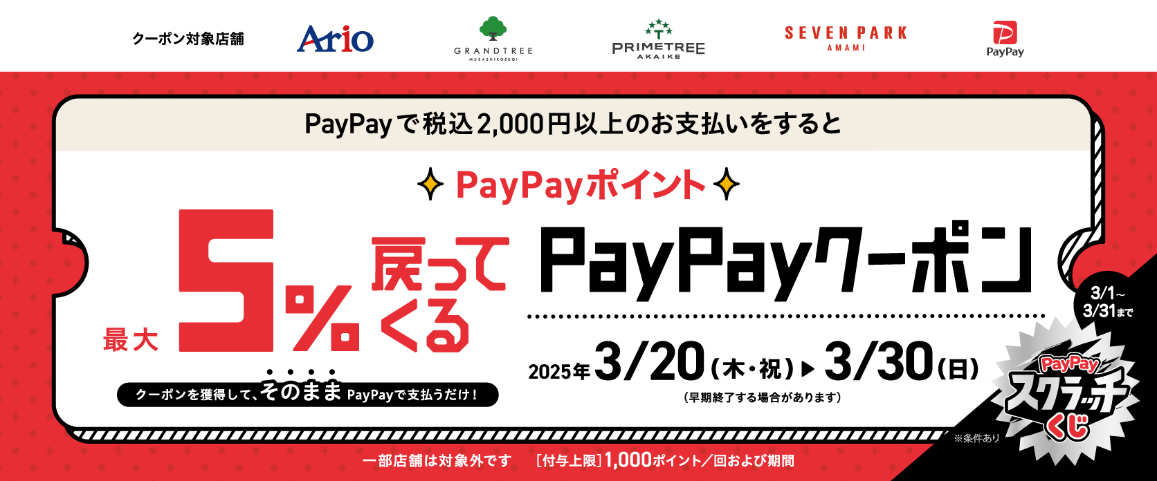 paypay5%戻ってくるクーポン