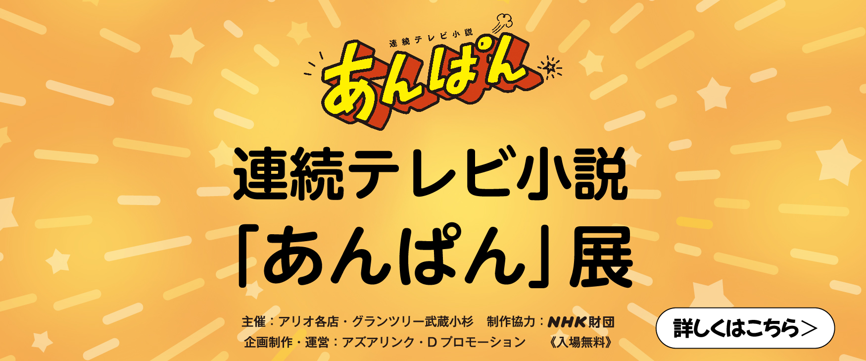 あんぱん展