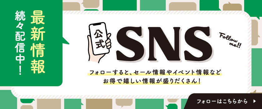 公式SNS