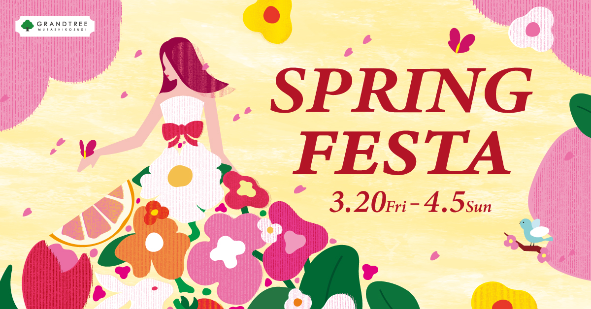 スプリングフェスタ
