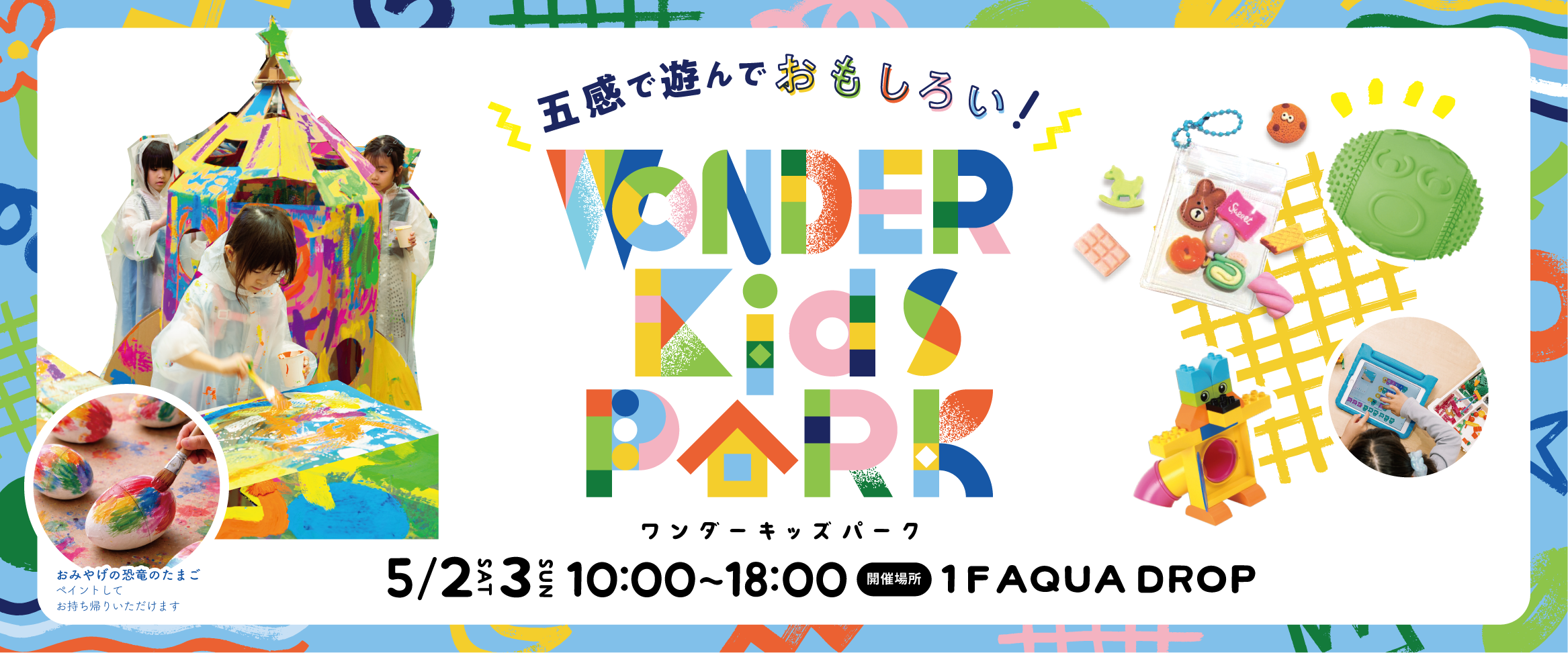 WONDER Kids PARK 2026