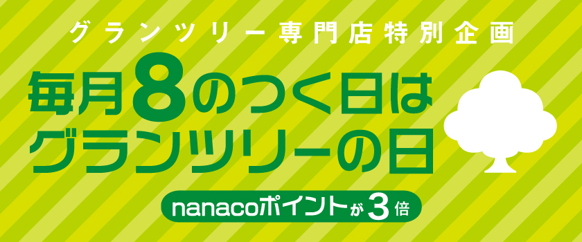 8のつく日のWEBバナー