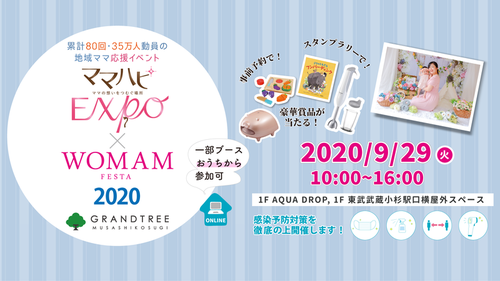 ママハピEXPO素材