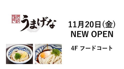 うまげなオープン