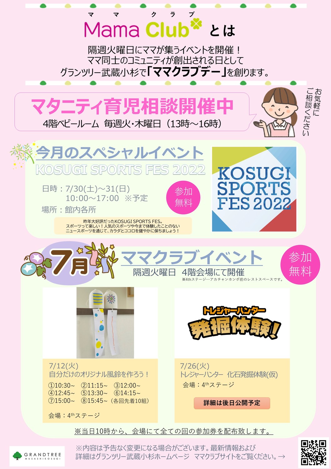 7月のママクラブイベント イベント情報 グランツリ 武蔵小杉