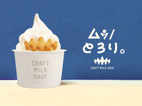 「ムゥ/とろり。craft milk shop」　8/1（月）NEWOPEN！