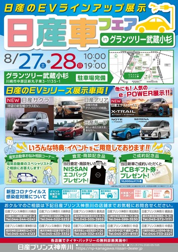 日産のEVラインアップ展示　日産車フェアinグランツリー武蔵小杉
