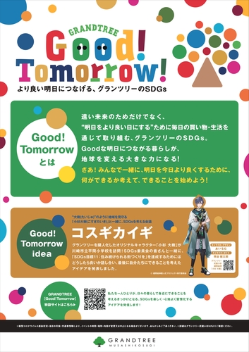Good！Tomorrow！特別展示
