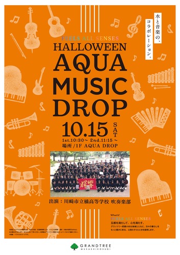 10/15（土）　HALLOWEEN AQUA MUSIC DROP