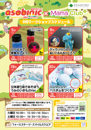 9月のママクラブ