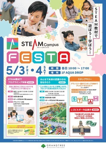 240410【最新】A1ポスター_5月3-4日STEAM Campus FESTA