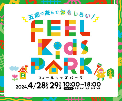 4/28（日）～4/29（月・祝）　FEEL Kids PARK