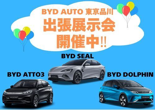 BYD AUTO東京品川出張展示イベント開催！