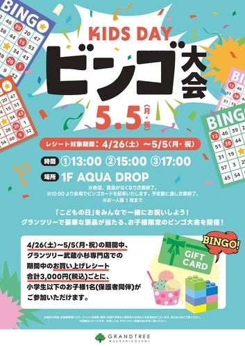ビンゴ大会_A1