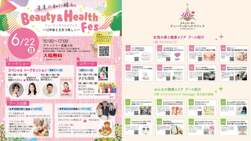 ビューティ＆ヘルスフェス掲載用画像
