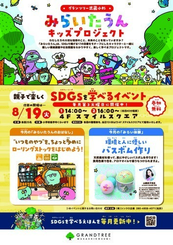 2025年８月みらいたうんA4チラシ.jpg