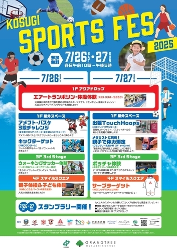 KOSUGI SPORTS FES2025