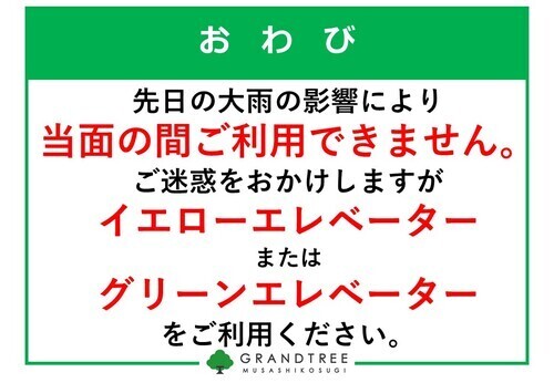 屋上庭園 営業時間のお知らせ
