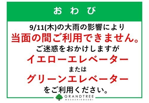 エレベーター利用停止