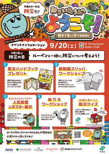 みらいたうんへようこそ！ ～親子で楽しく学べるSDGs～