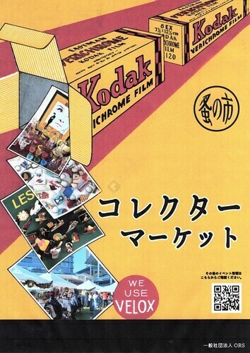 コレクターマーケット