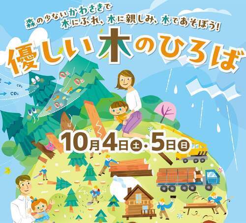 優しい木のひろば_10.4-5LINE