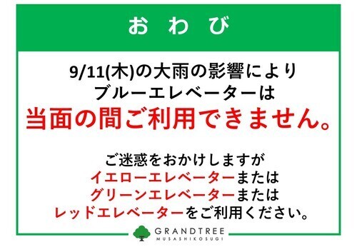 エレベーター利用停止