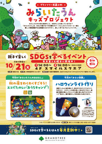 2025年10月みらいたうん