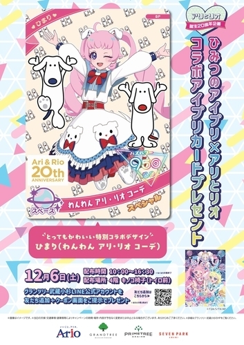 GT_musashikosugi_aipri_card_present_a1_1030