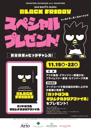 BF_スペシャルプレゼント_画像