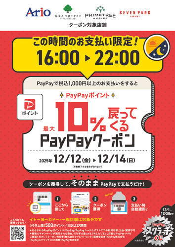 PayPay１０％