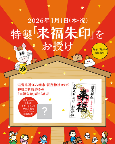 26fuyuwow_ raifuku_sns_1222nouhin