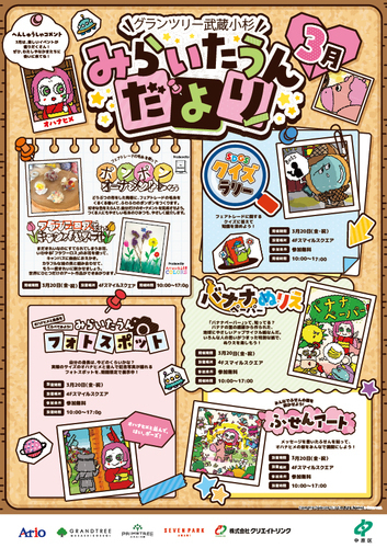 2026年3月みらいたうん-A4チラシ-0304-3