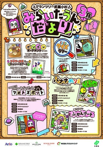 2026年3月みらいたうん-A4チラシ-0304-3