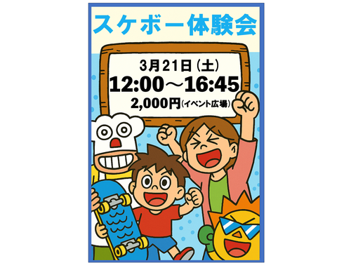 スケボー体験会