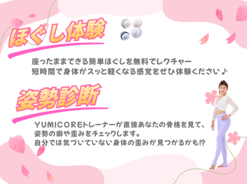 ユミコアボディ様告知写真②