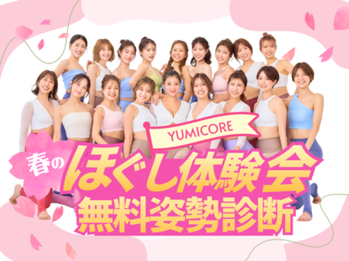 ユミコアボディ様告知写真①