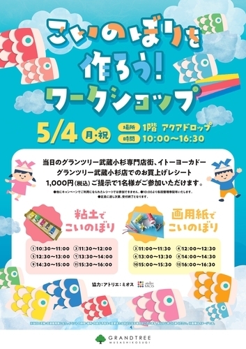 こいのぼりワークショップ