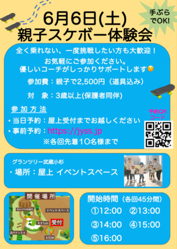 親子スケボー体験会