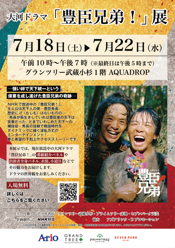 （修正）A01武蔵小杉_豊臣兄弟！告知物_店内ポスター.jpg