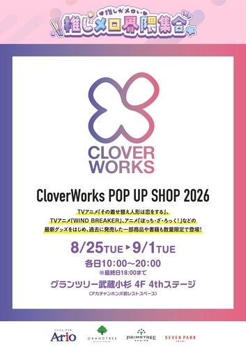 260825_GT武蔵小杉_CloverWorks_POP_UP_SHOP