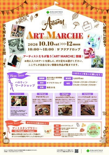 AUTUMN ART MARCHE