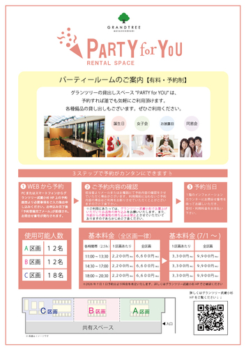 パーティールームご案内資料