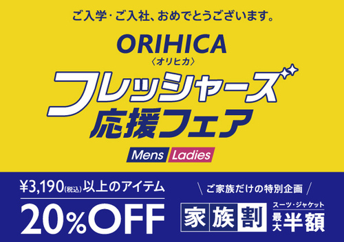 フレッシャーズの画像