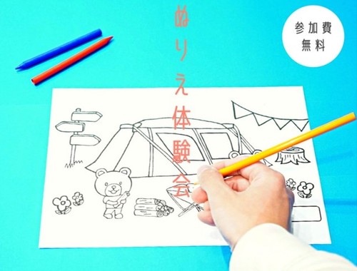 ぬりえ